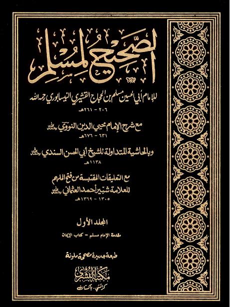 al sahi li muslim vol 1